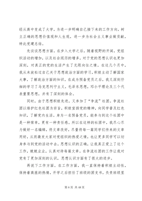 党建思想工作总结(精选多篇).docx