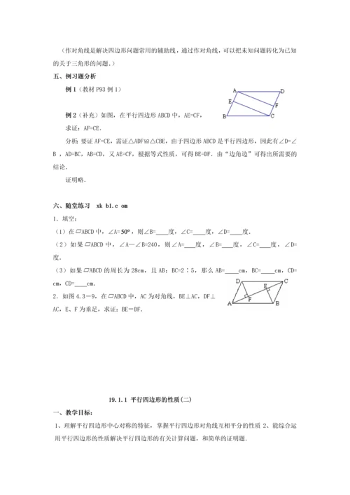 平行四边形全章教案.docx