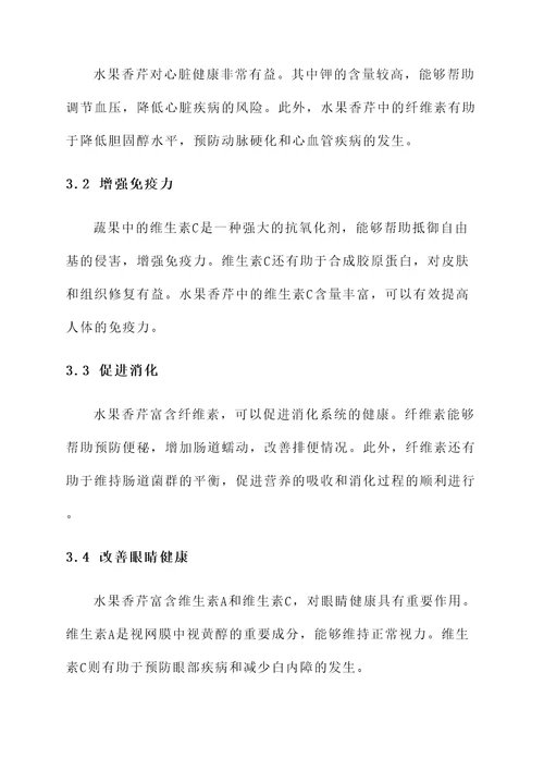 水果香芹功效和作用