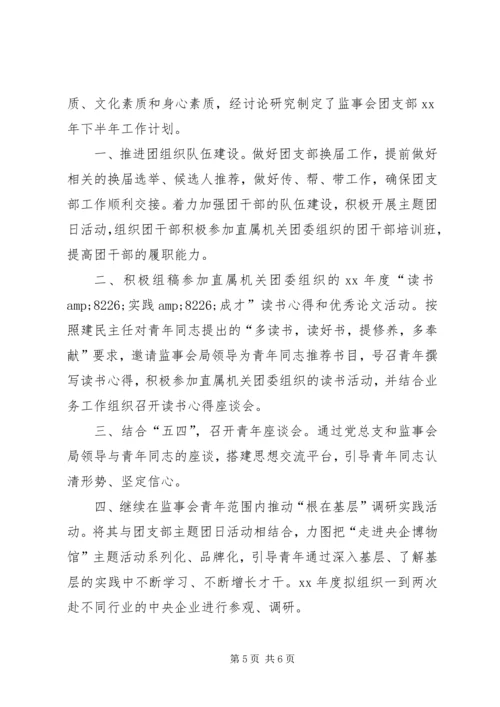 监事会工作计划3篇.docx