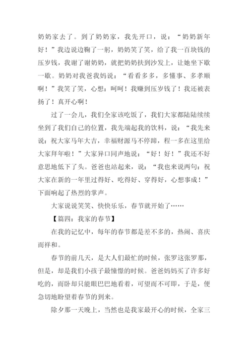 我家的春节作文-1.docx