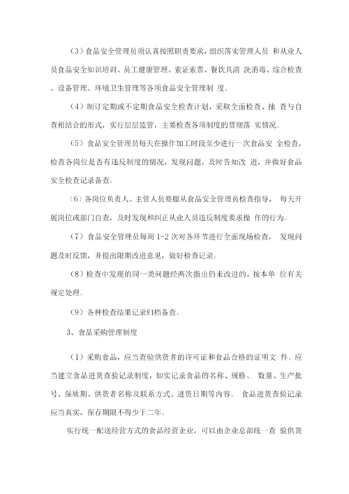 食品安全各项管理制度.docx