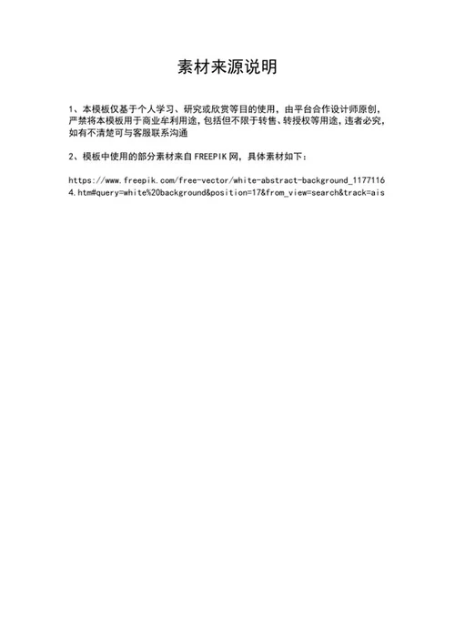 企业公司员工守则海报word模板