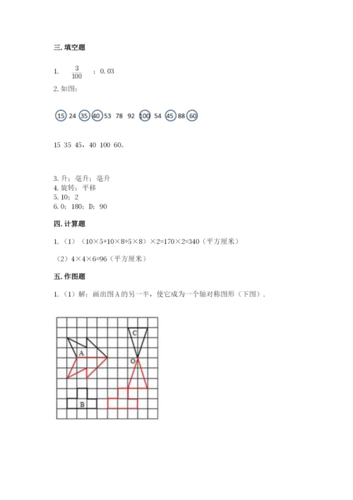 人教版小学五年级下册数学期末卷精品（满分必刷）.docx