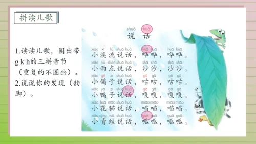 【课堂无忧】汉语拼音-5. g k h 任务型教学（第2课时）（课件）