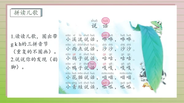 【课堂无忧】汉语拼音-5. g k h 任务型教学（第2课时）（课件）