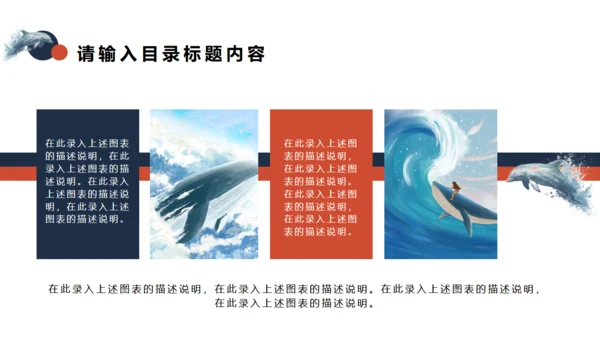 八月你好大鲸鱼通用PPT模板