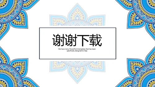 蓝色精美民族花纹民族风格动态PPT模板