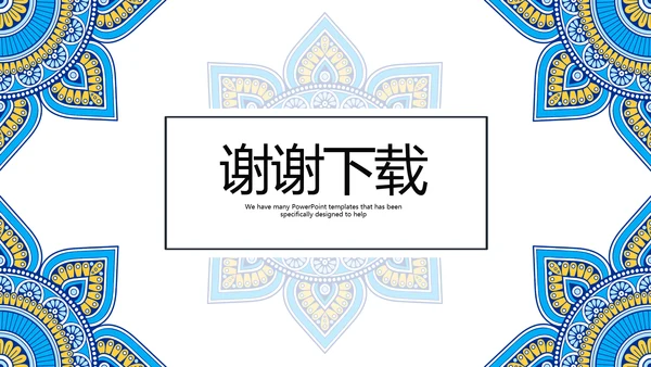 蓝色精美民族花纹民族风格动态PPT模板