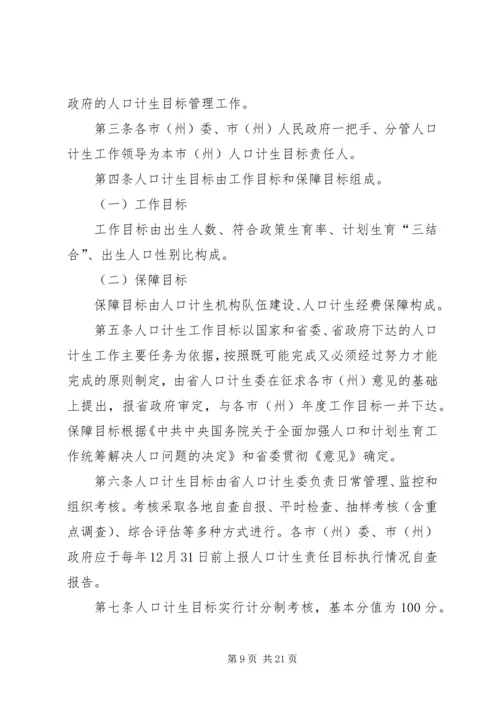 人口和计划生育工作目标管理考核方案与评分办法.docx