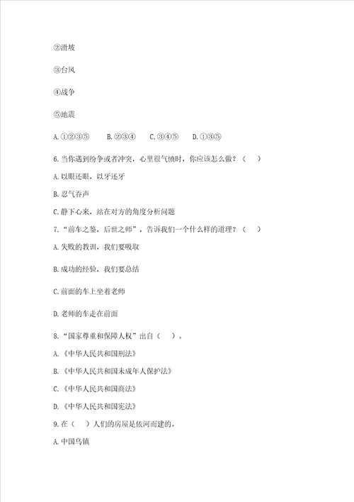 部编版六年级下册道德与法治期中测试卷含答案满分必刷