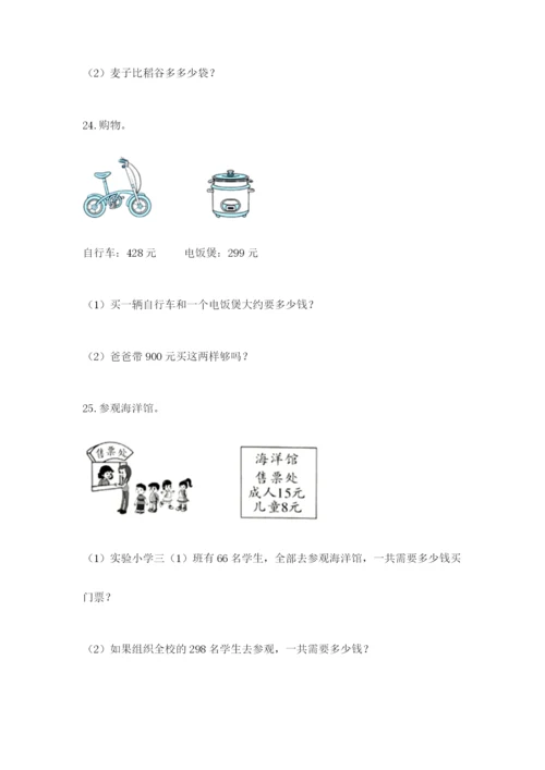 小学三年级数学应用题大全含答案（预热题）.docx