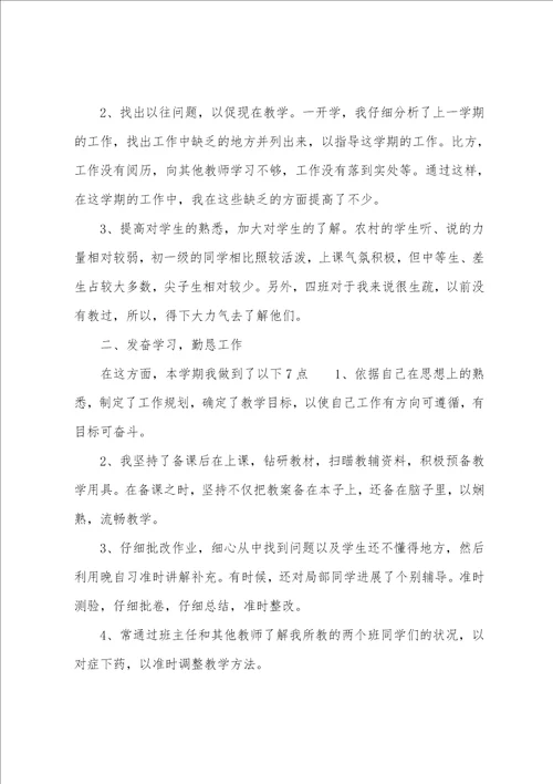 2023年初中教师工作总结