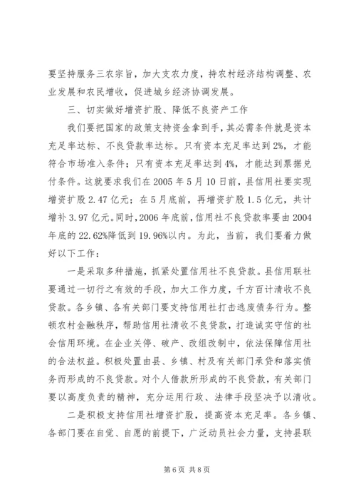 县长在XX县深化农村信用社改革动员大会上的讲话.docx