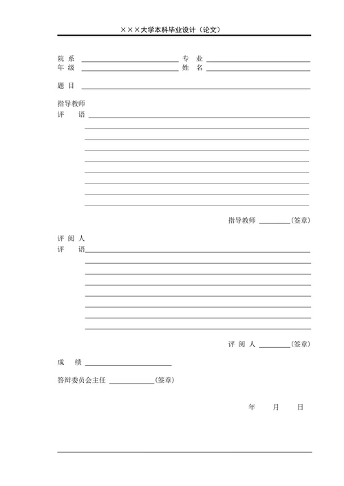 大学毕业论文格式模板