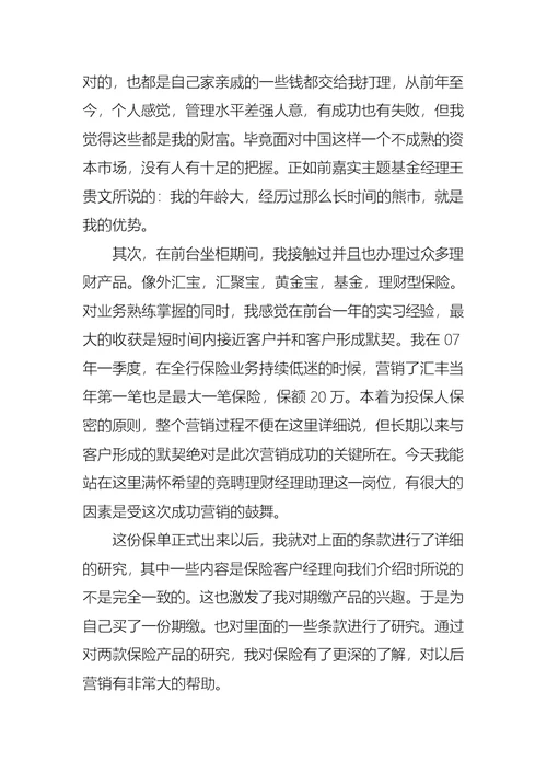 关于销售经理竞聘演讲稿模板锦集五篇