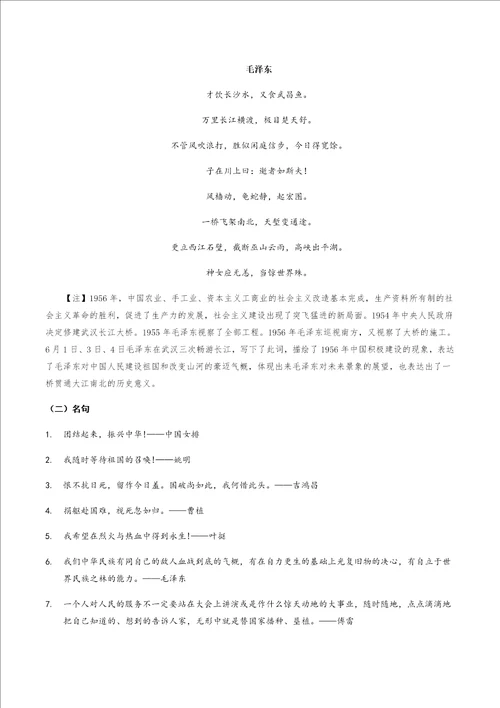 高中语文人教统编版选择性必修上册第一单元中国人民站起来了导学案