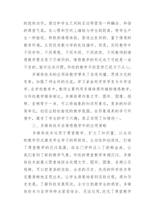 教育理论论文范文集锦.docx