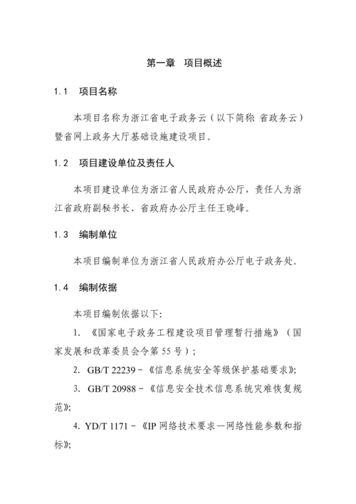 浙江省电子政务云建设专业方案.docx