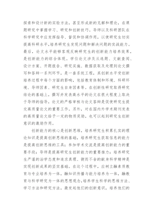 医学研究生论文.docx