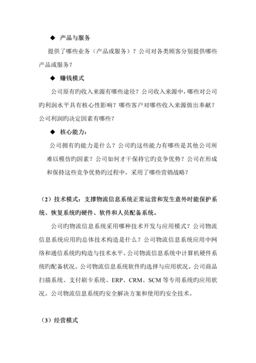 《国际物流》案例分析.docx