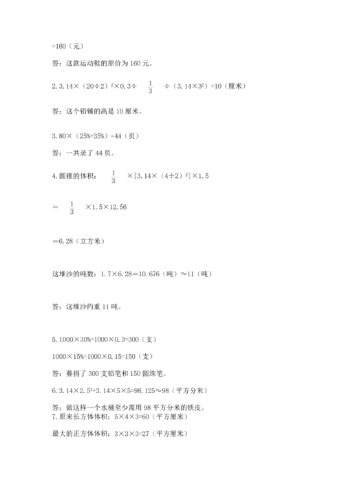 六年级小升初数学解决问题50道及答案（考点梳理）.docx