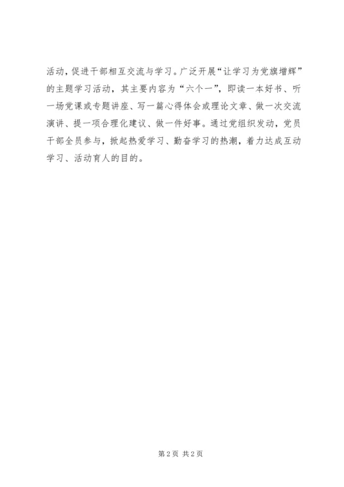 推进学习型党组织建设[范文] (4).docx