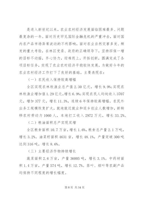 农业工作会议讲话稿范文三篇集合.docx