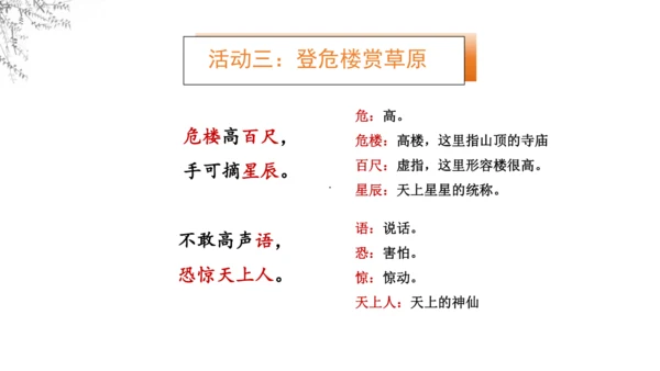 8《古诗二首》  课件