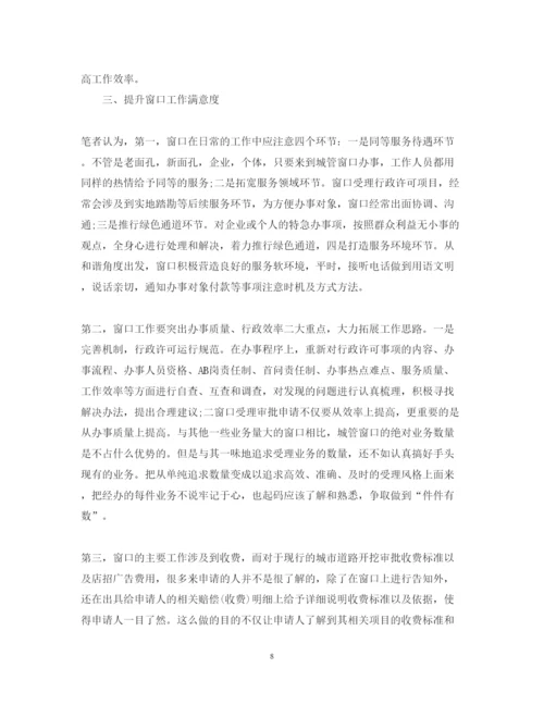 精编城管入党心得体会相关范文.docx