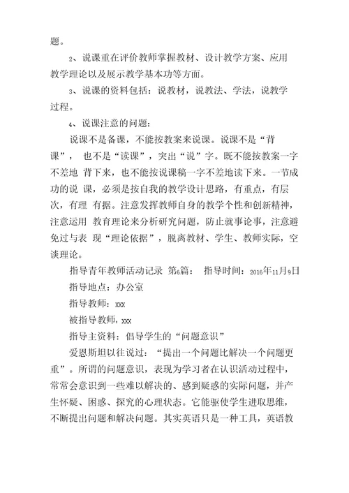 指导青年教师活动记录
