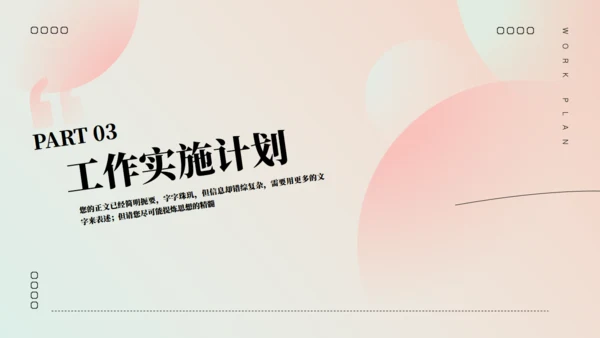 渐变风新年工作计划通用PPT模板