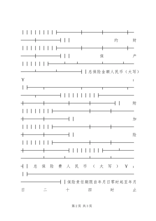 企业财产保险单（2）.docx