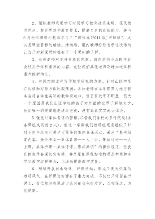 文科组教学工作总结.docx