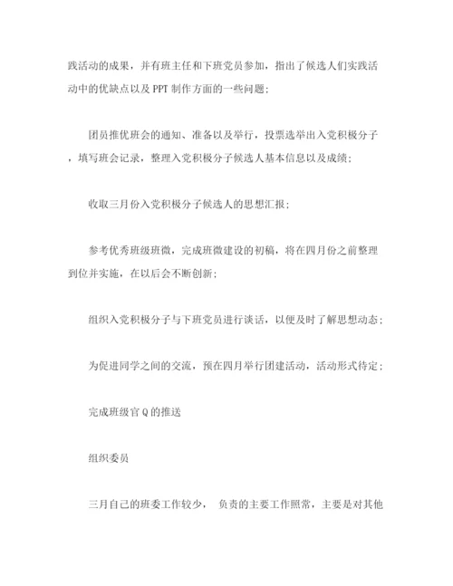 精编之三月班委总结范文.docx