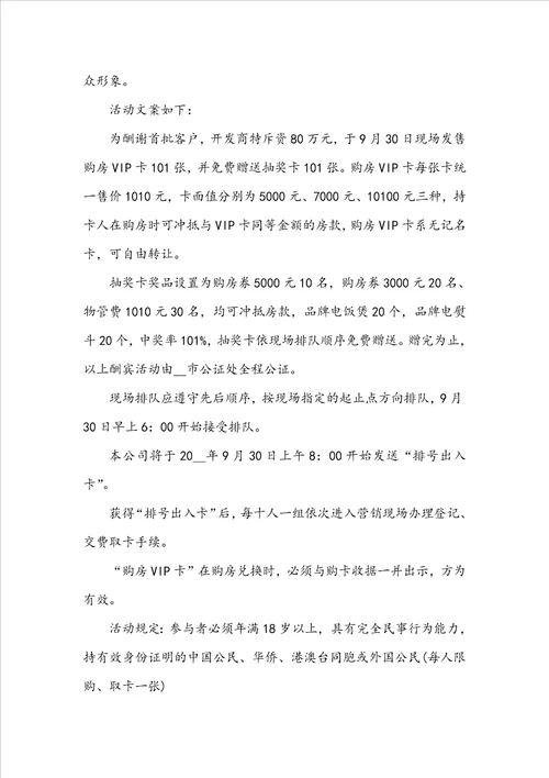 同学聚会元旦活动策划方案