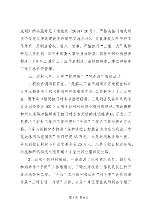 推进惩治和预防腐败体系建设暨党风廉政建设责任制工作情况自检自查报告.docx