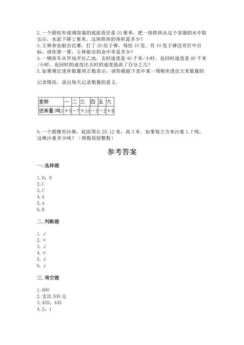 北师大版六年级下册数学期末测试卷附参考答案（培优a卷）.docx