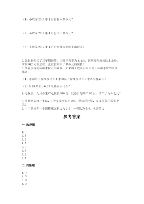 六年级下册数学期末测试卷含答案（实用）.docx