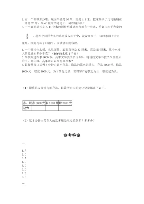 黑龙江【小升初】2023年小升初数学试卷【历年真题】.docx