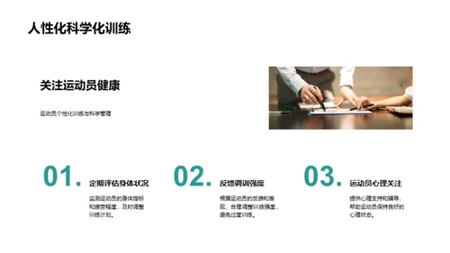 运动伤害全防控