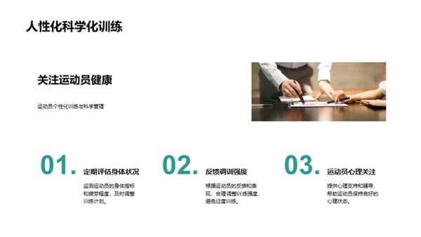 运动伤害全防控