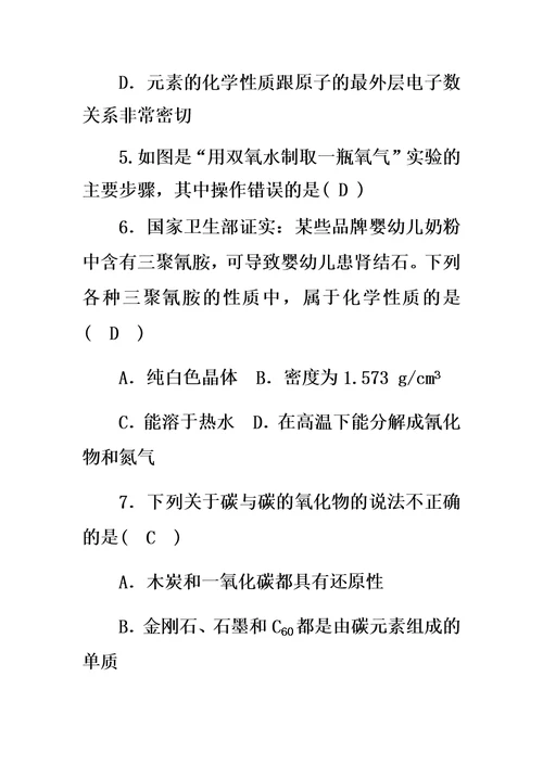 湖北省黄石市有色中学最新最新学年度九年级期中化学模拟（含答案）