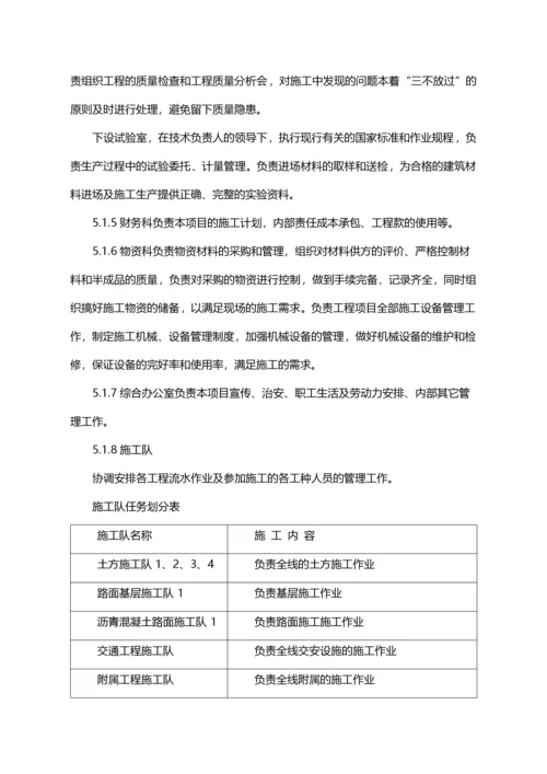 农村公路工程施工组织设计方案.docx