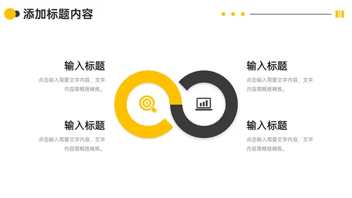 企业文化公司高效团队建设通用PPT模板