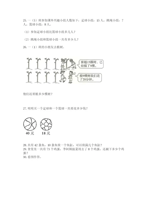 一年级下册数学解决问题50道含完整答案（夺冠）.docx