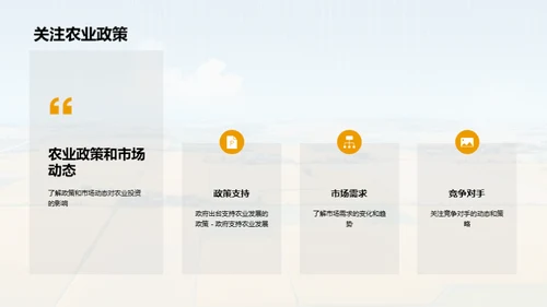 农业企业的可持续发展