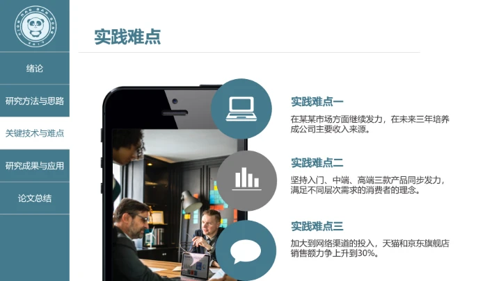 毕业答辩毕业论文答辩开题报告通用PPT模版