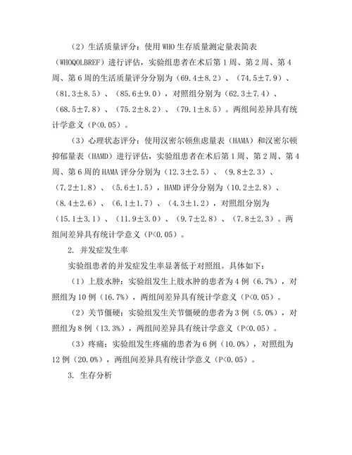 乳腺癌患者术后康复干预效果的随机对照试验