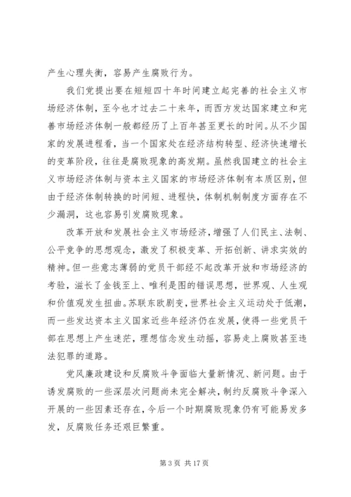 当前党风廉政建设和反腐败斗争.docx